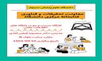 برگزاری کارگاه جست و جو در پایگاه های اطلاعات علمی